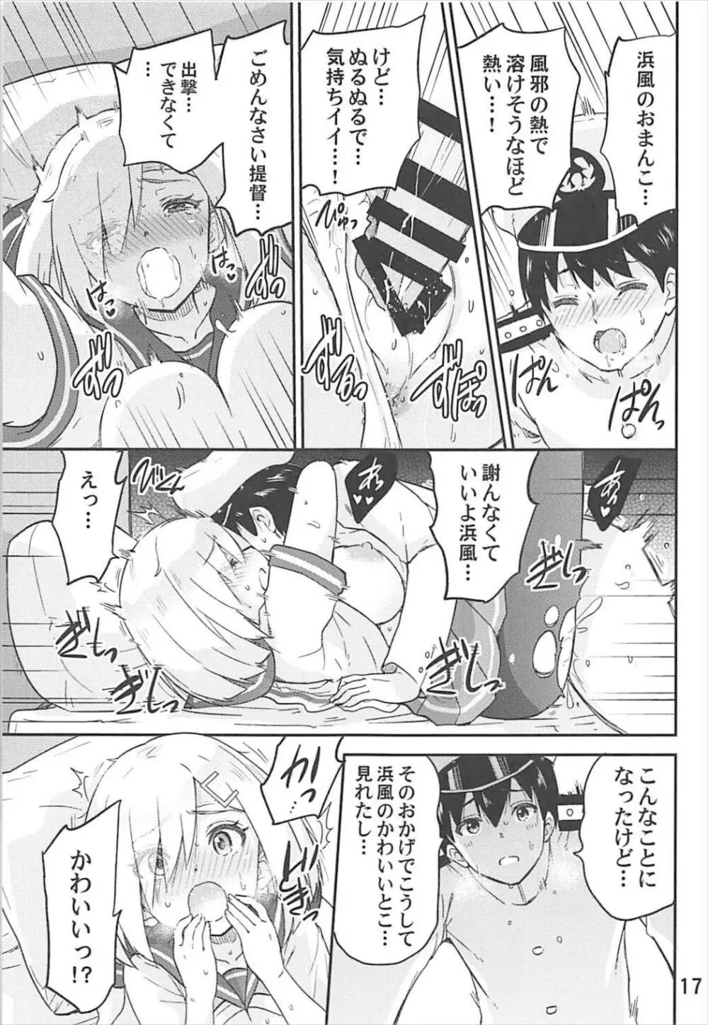 元気になって浜風さん Page.18