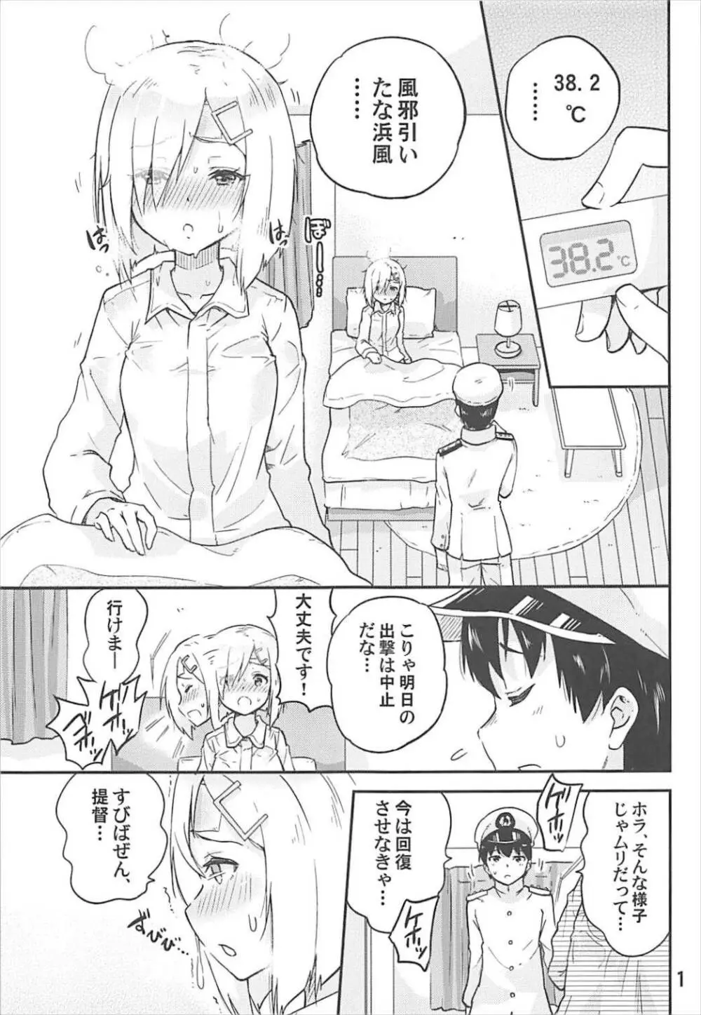 元気になって浜風さん Page.2