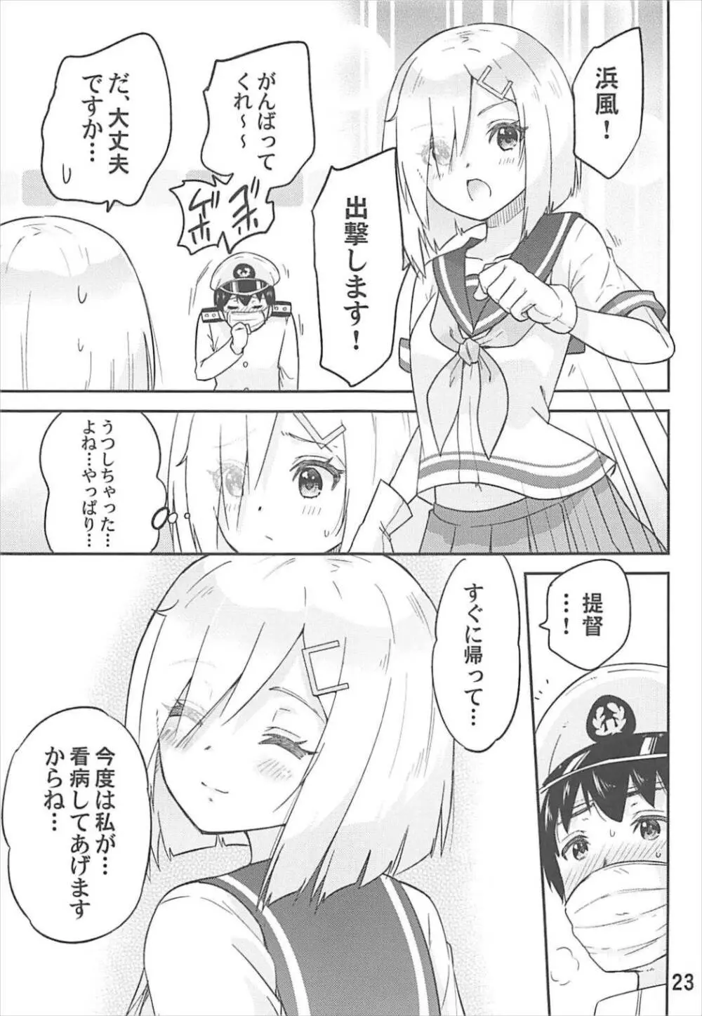 元気になって浜風さん Page.24