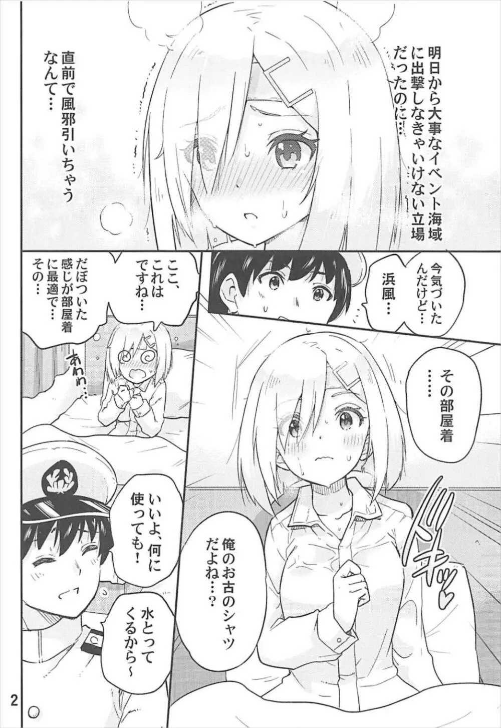 元気になって浜風さん Page.3