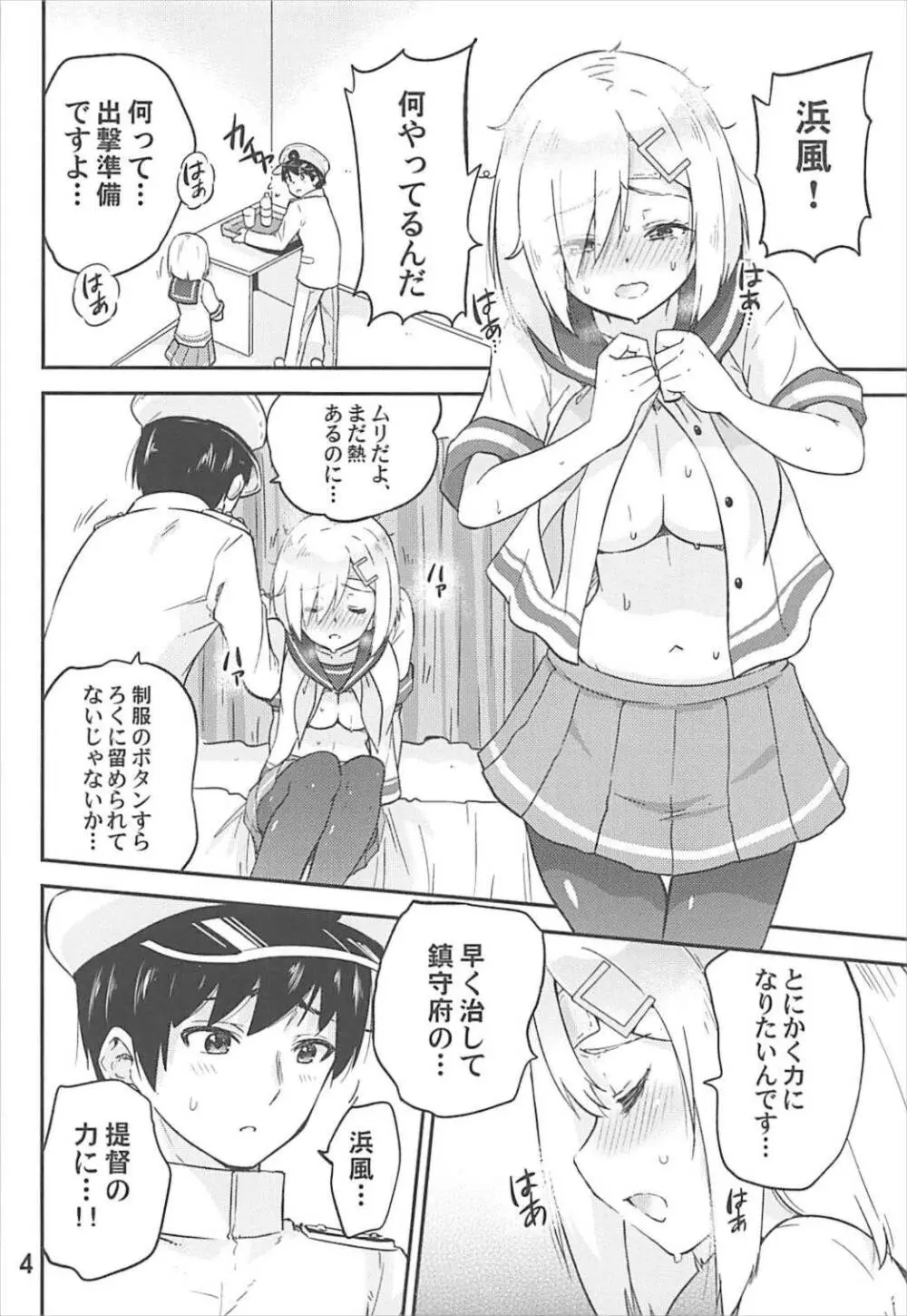 元気になって浜風さん Page.5