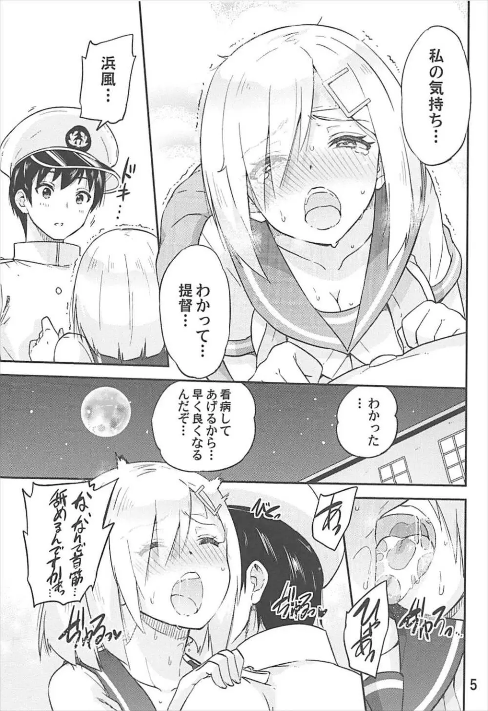 元気になって浜風さん Page.6