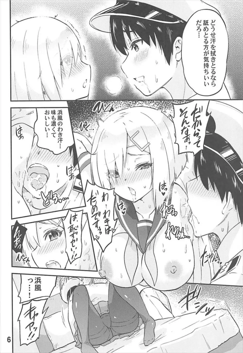 元気になって浜風さん Page.7