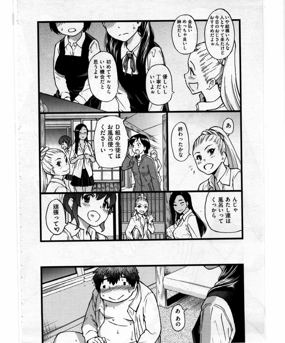 円光おじさん Episode VIII Page.16