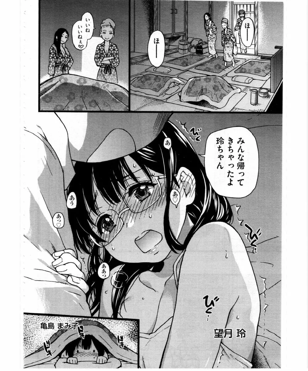 円光おじさん Episode VIII Page.18