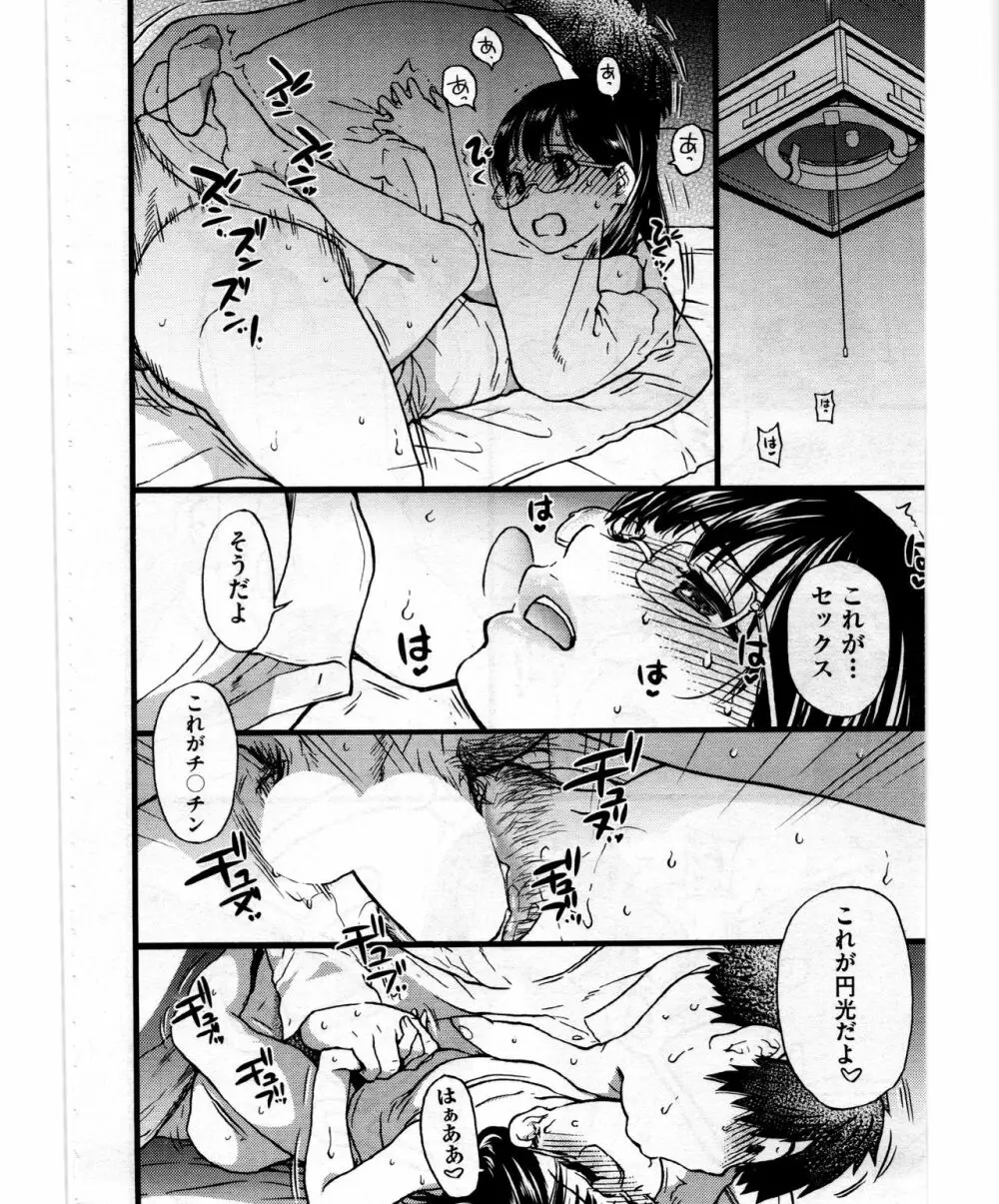 円光おじさん Episode VIII Page.22