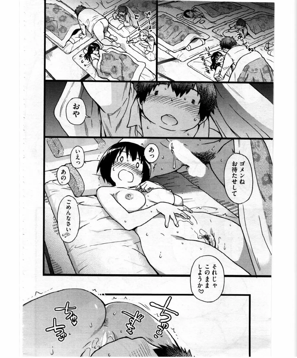 円光おじさん Episode VIII Page.26