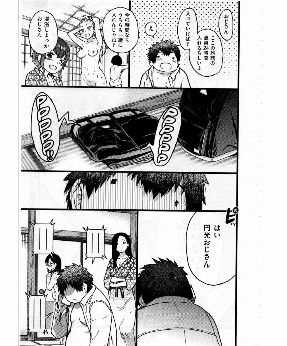 円光おじさん Episode VIII Page.37