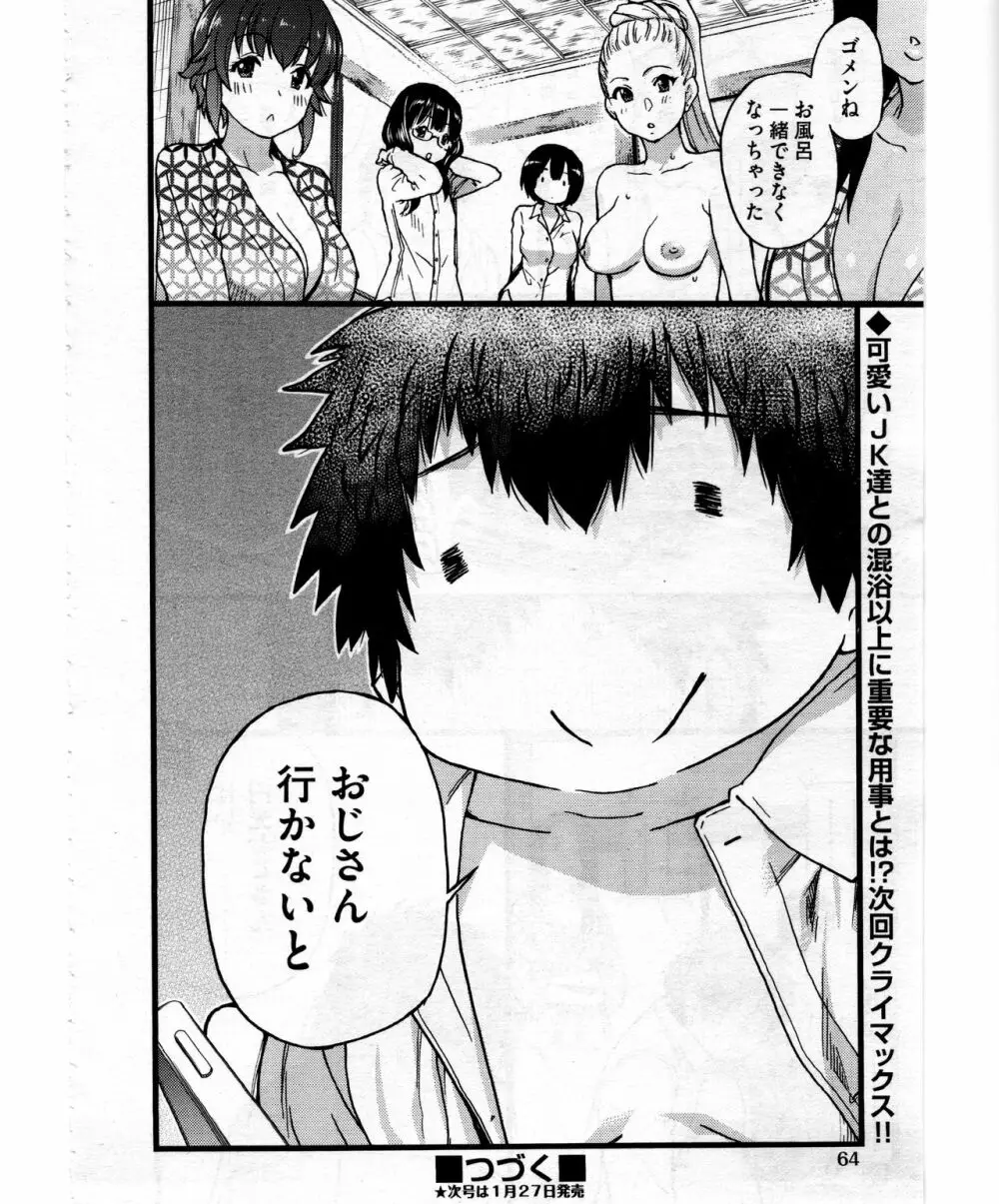 円光おじさん Episode VIII Page.38