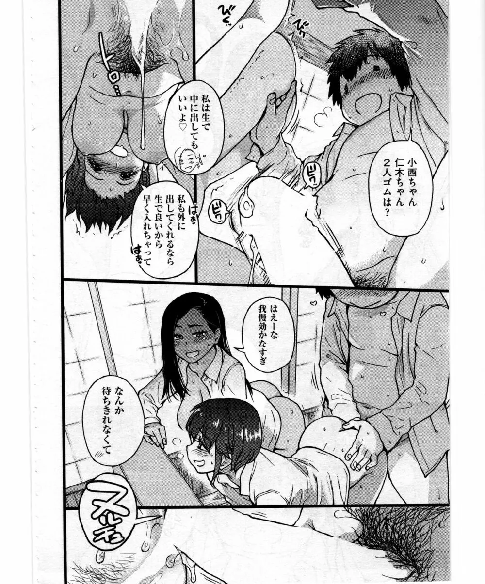 円光おじさん Episode VIII Page.6