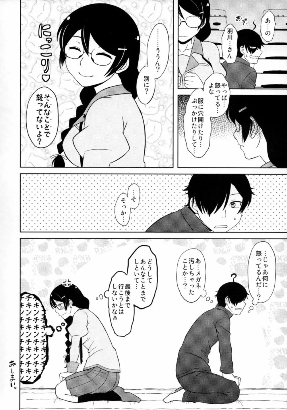 羽川さんは怒らない Page.17