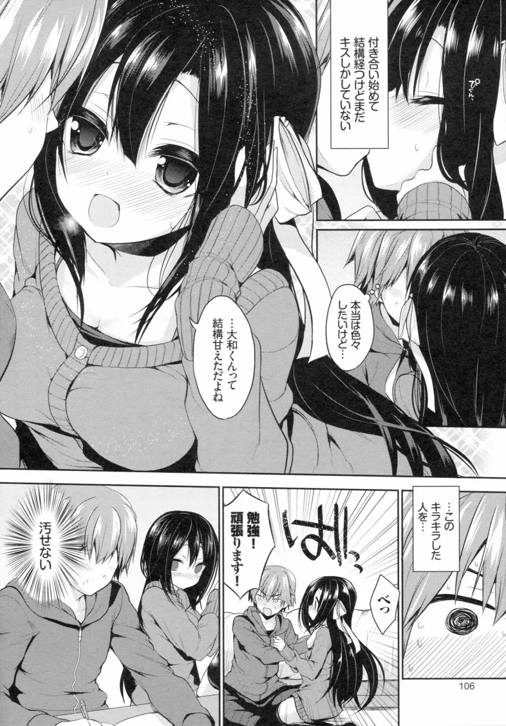 純愛まにあっく ～RePure～ B2タペストリー付きメロンブックス限定版 Page.106