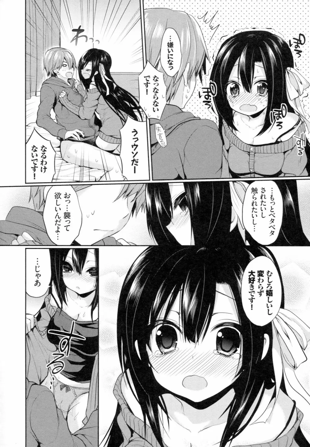 純愛まにあっく ～RePure～ B2タペストリー付きメロンブックス限定版 Page.114