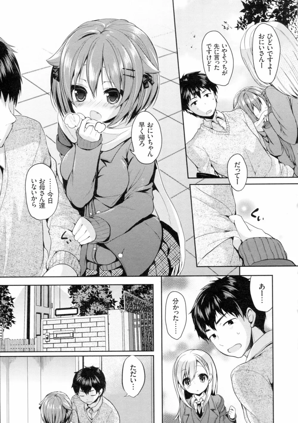 純愛まにあっく ～RePure～ B2タペストリー付きメロンブックス限定版 Page.149