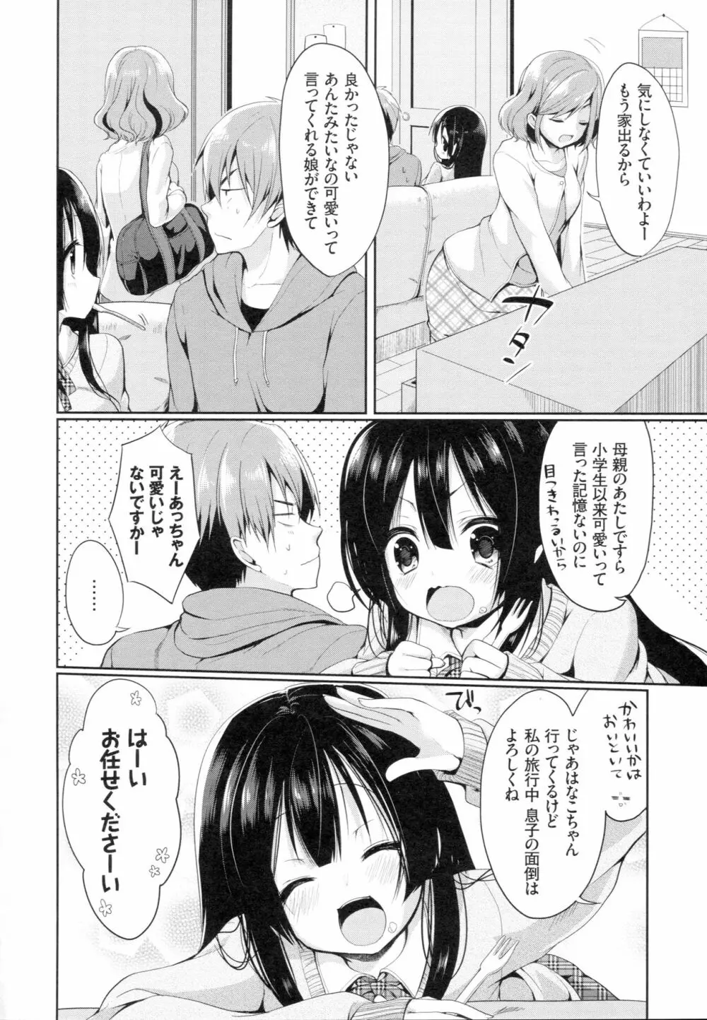 純愛まにあっく ～RePure～ B2タペストリー付きメロンブックス限定版 Page.192