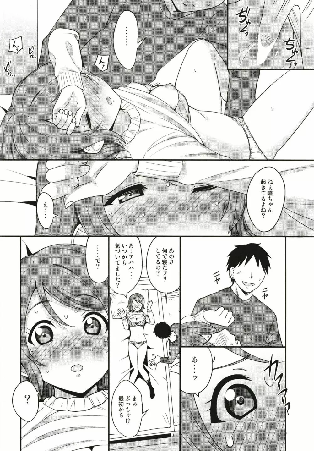 東京ヨーソロー Page.12