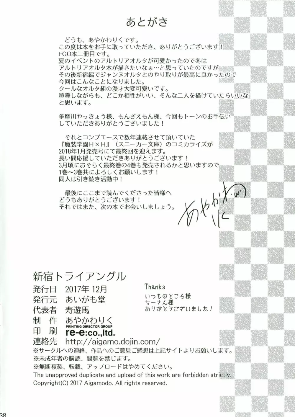 新宿トライアングル Page.38