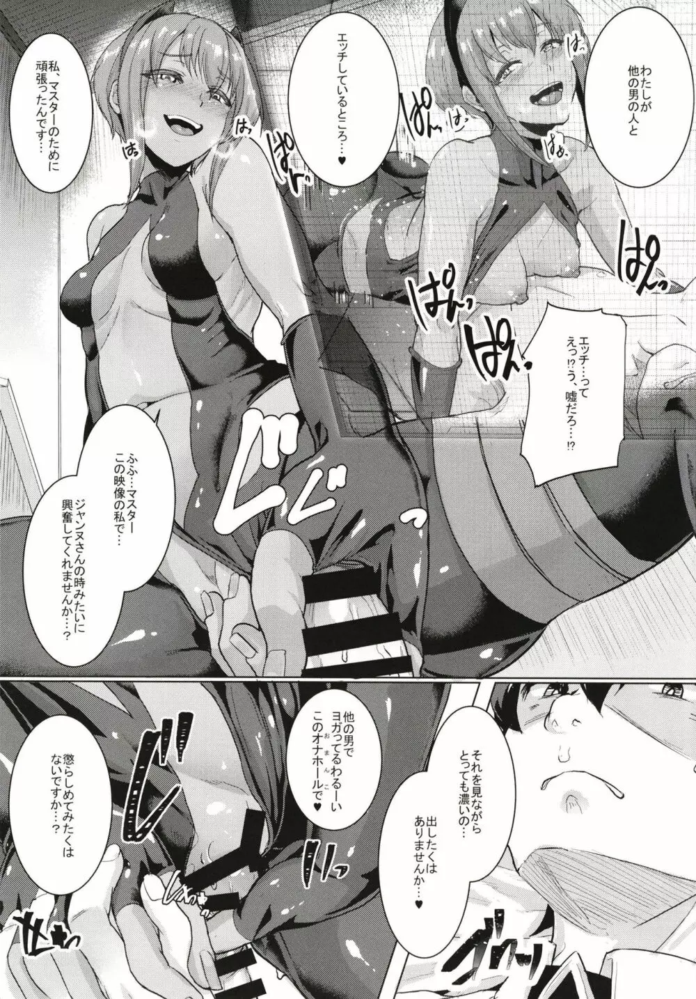 イビツナ僕と彼女と Page.17