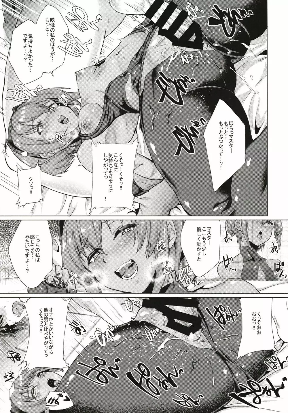 イビツナ僕と彼女と Page.19