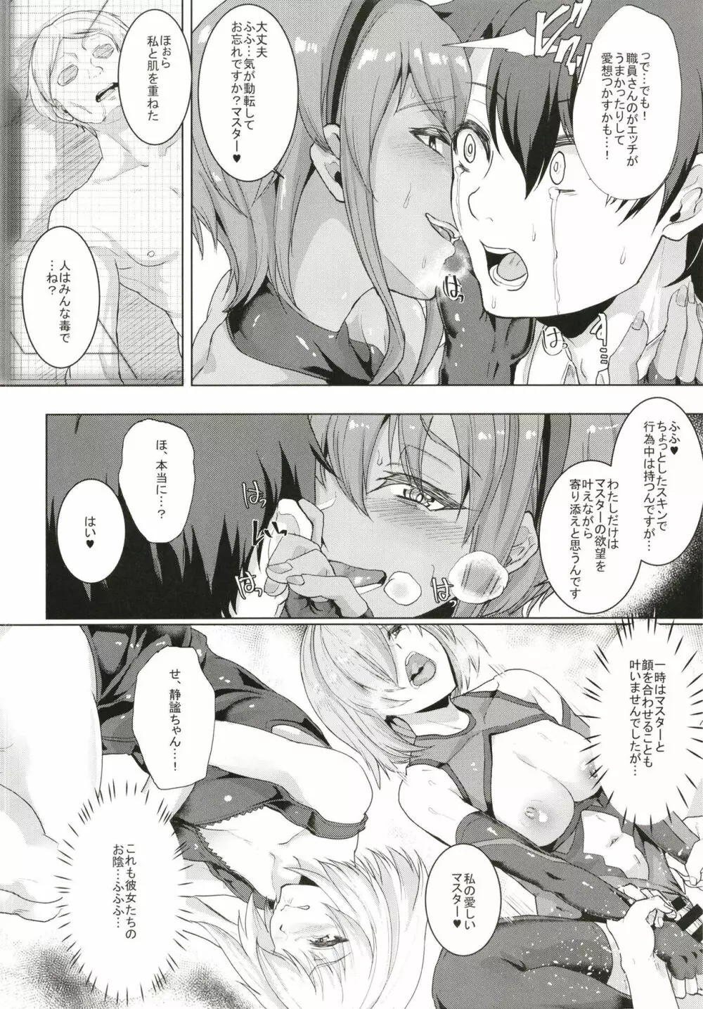 イビツナ僕と彼女と Page.24