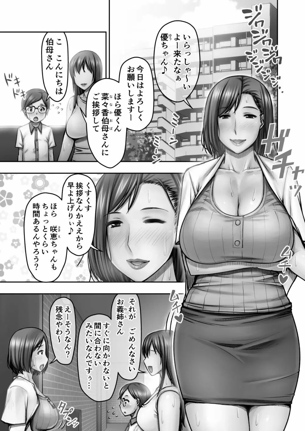 苦手な関西の伯母さんに預けられた暑い熱い夏の夜 Page.2