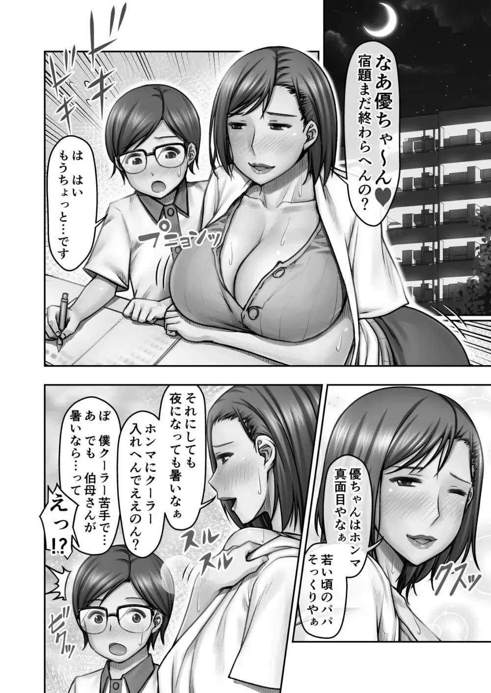 苦手な関西の伯母さんに預けられた暑い熱い夏の夜 Page.5