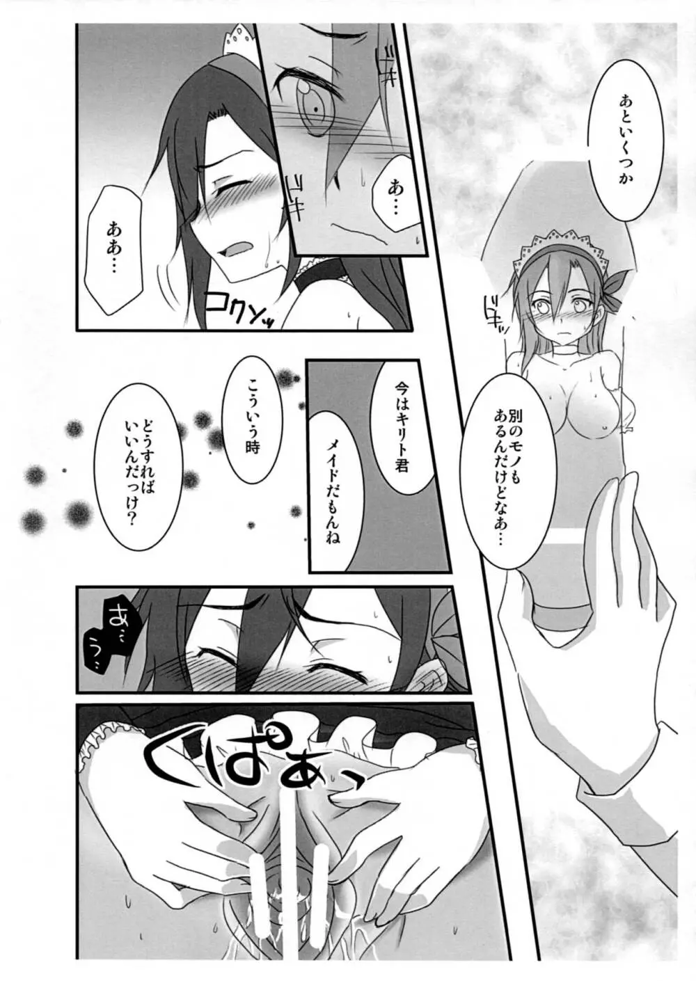 キリ子ちゃんとあそぼう!~メイド編~ Page.13