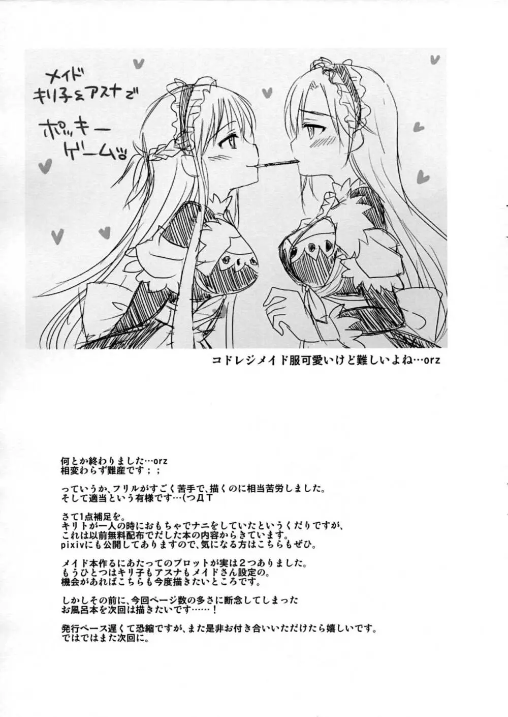 キリ子ちゃんとあそぼう!~メイド編~ Page.16