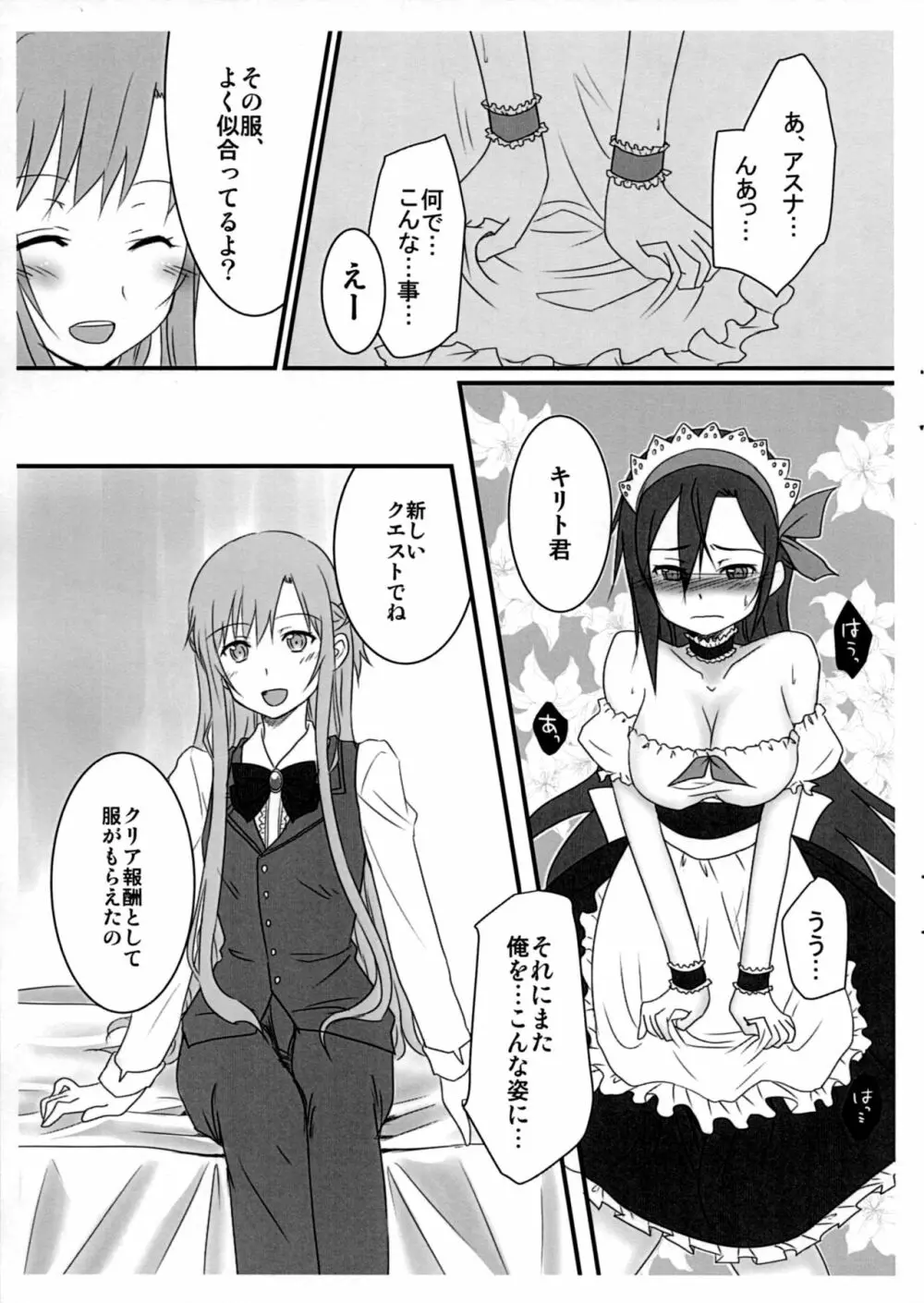 キリ子ちゃんとあそぼう!~メイド編~ Page.4