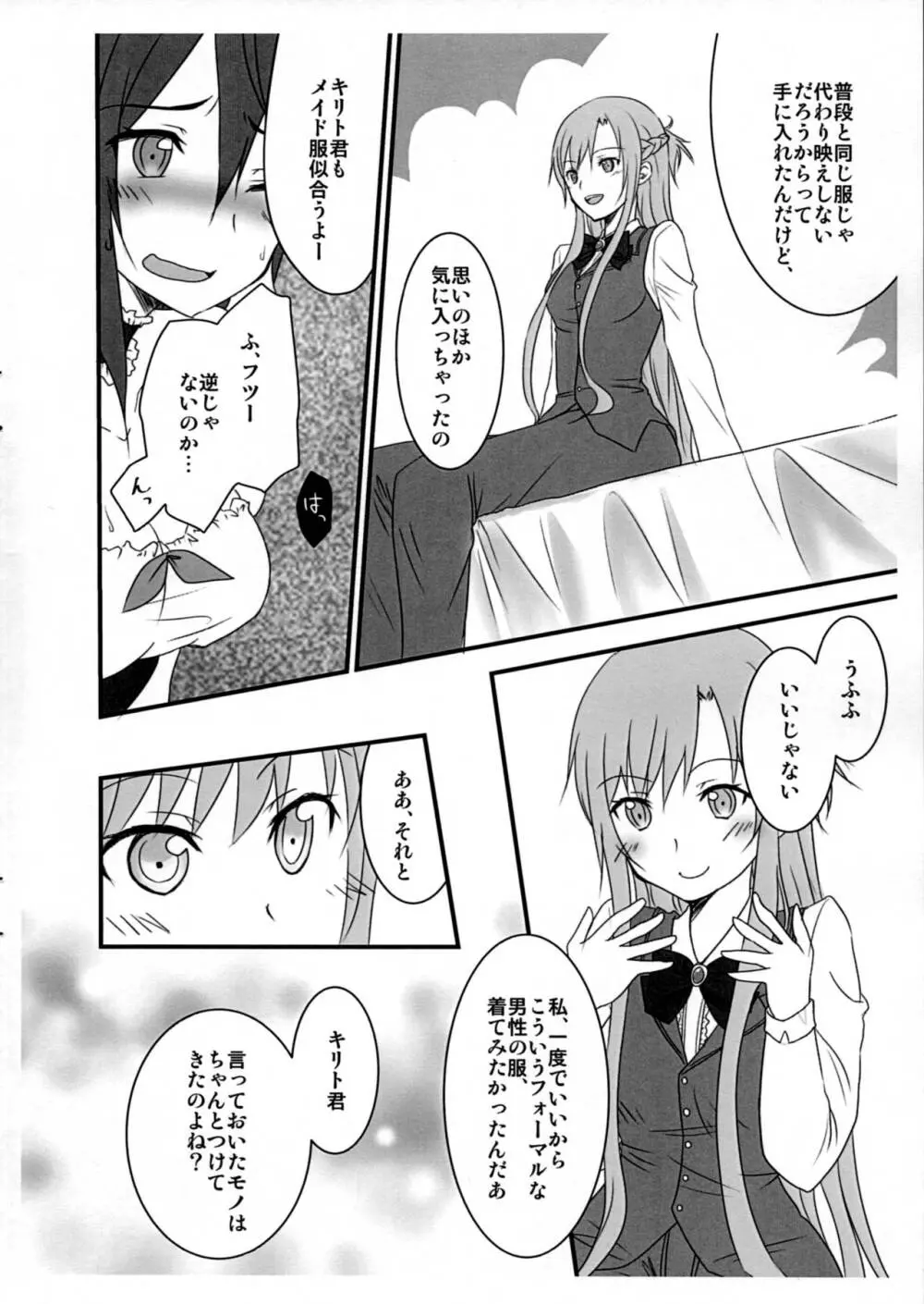 キリ子ちゃんとあそぼう!~メイド編~ Page.5