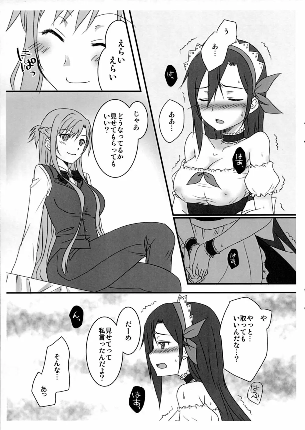 キリ子ちゃんとあそぼう!~メイド編~ Page.6