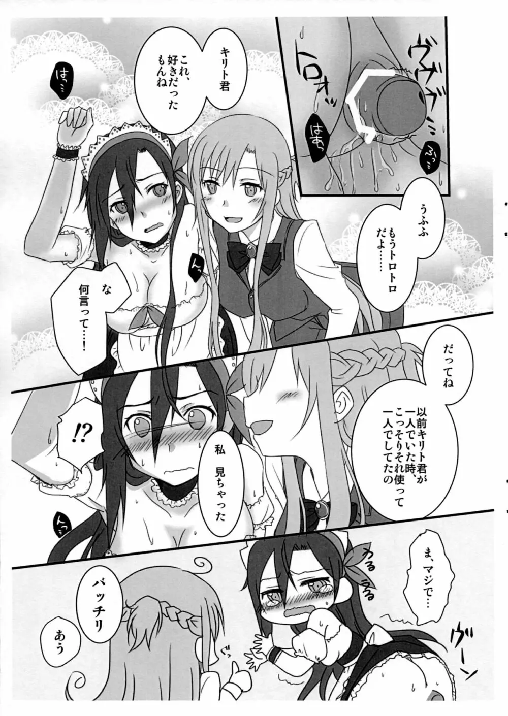 キリ子ちゃんとあそぼう!~メイド編~ Page.8
