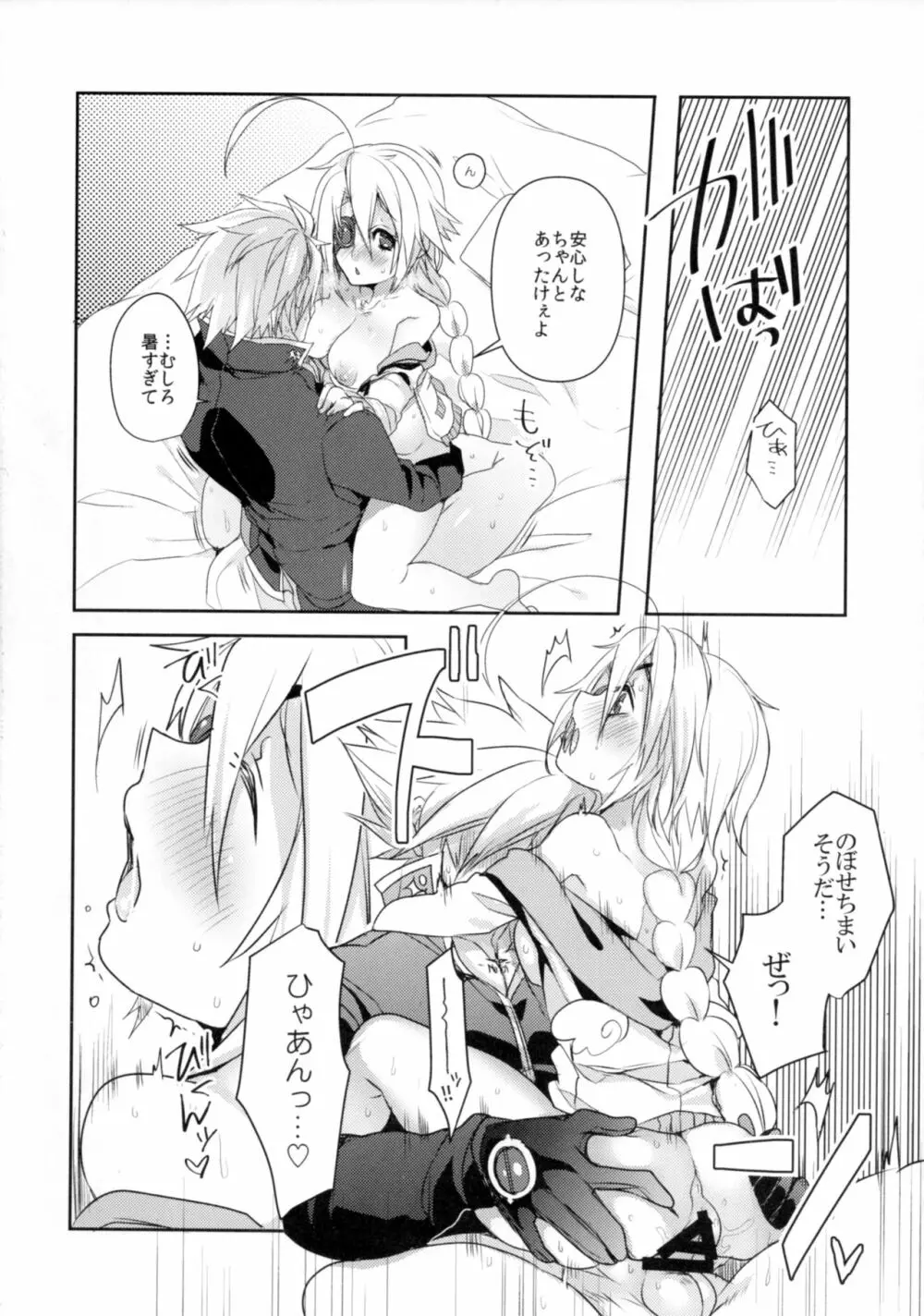 俺の天使が可愛すぎて辛い。 Page.13