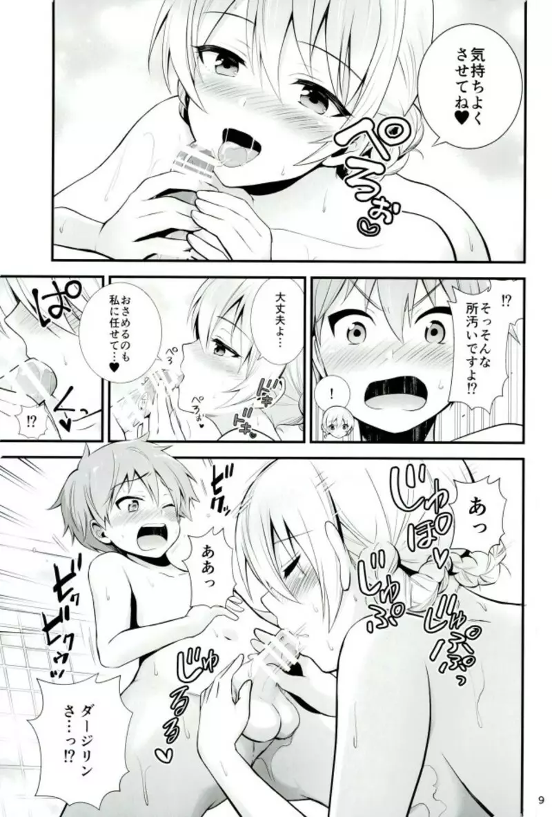 ダージリンとまほとの恋愛事情 Page.8