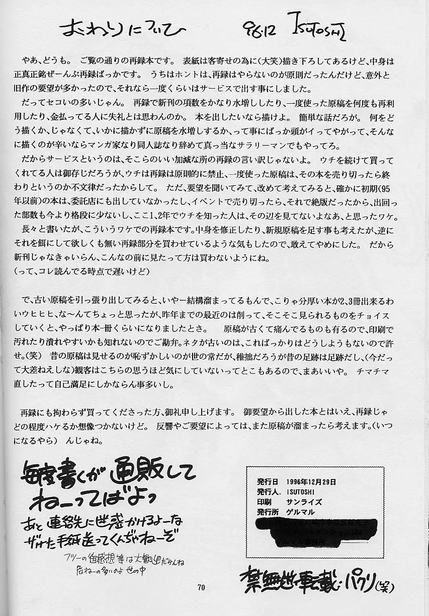 蓮華 RETURNS Page.70