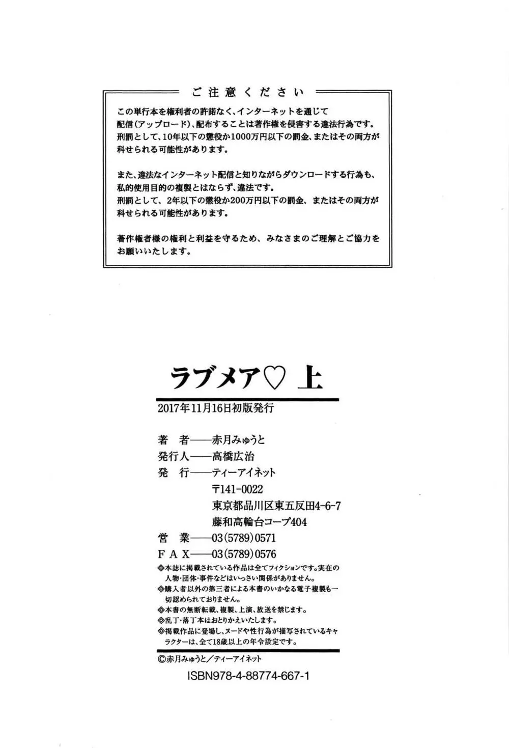 ラブメア♡ 上 + 12P小冊子 Page.225