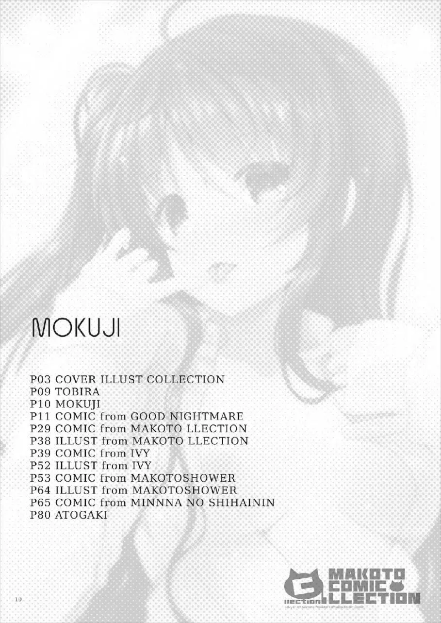 MAKOTO COMIC LLECTION Page.10