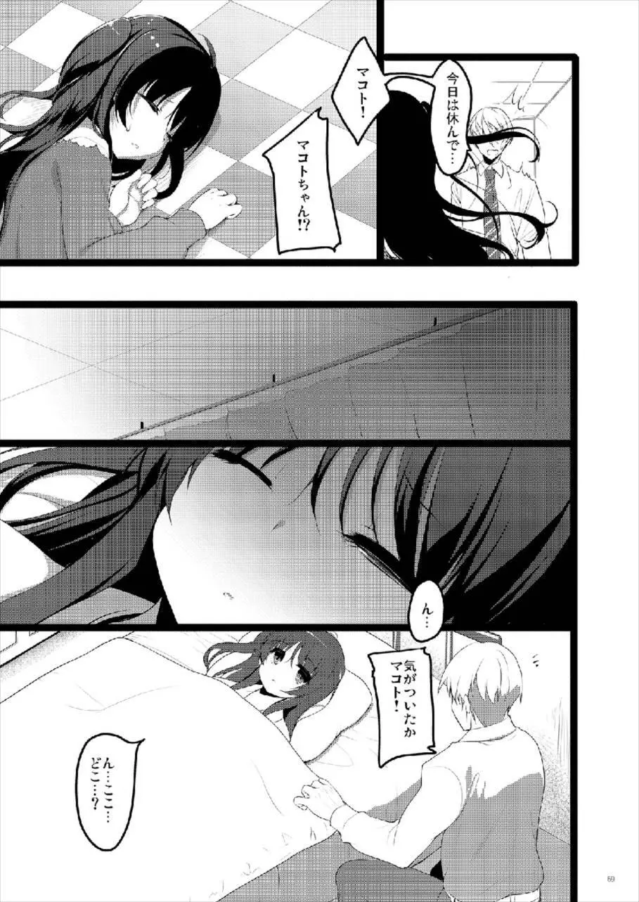 MAKOTO COMIC LLECTION Page.69