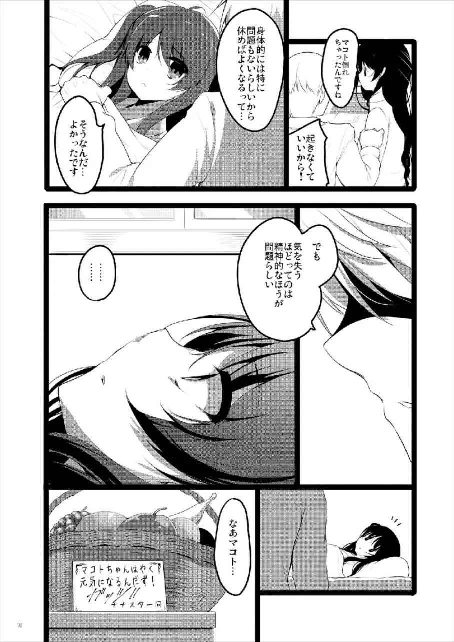 MAKOTO COMIC LLECTION Page.70