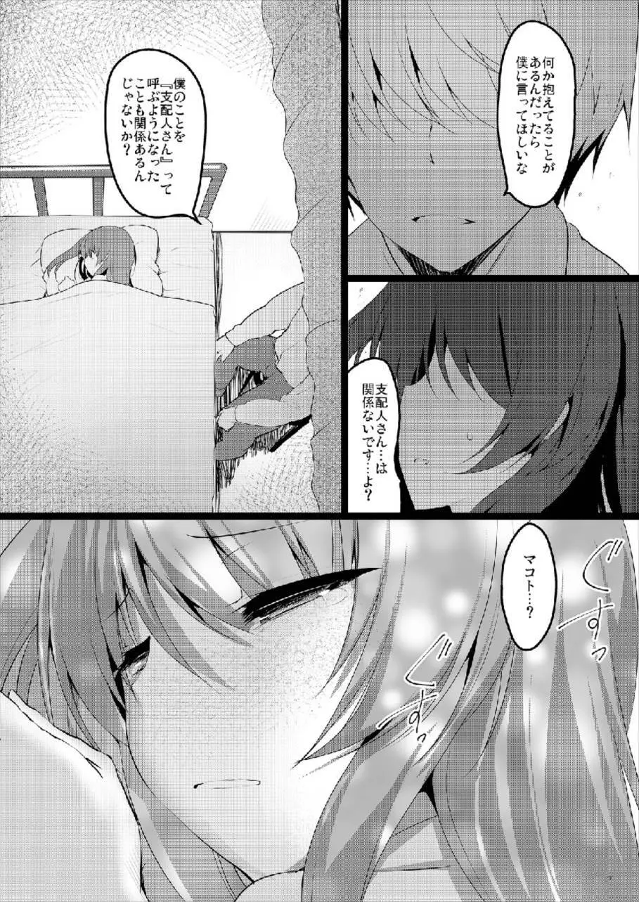 MAKOTO COMIC LLECTION Page.71