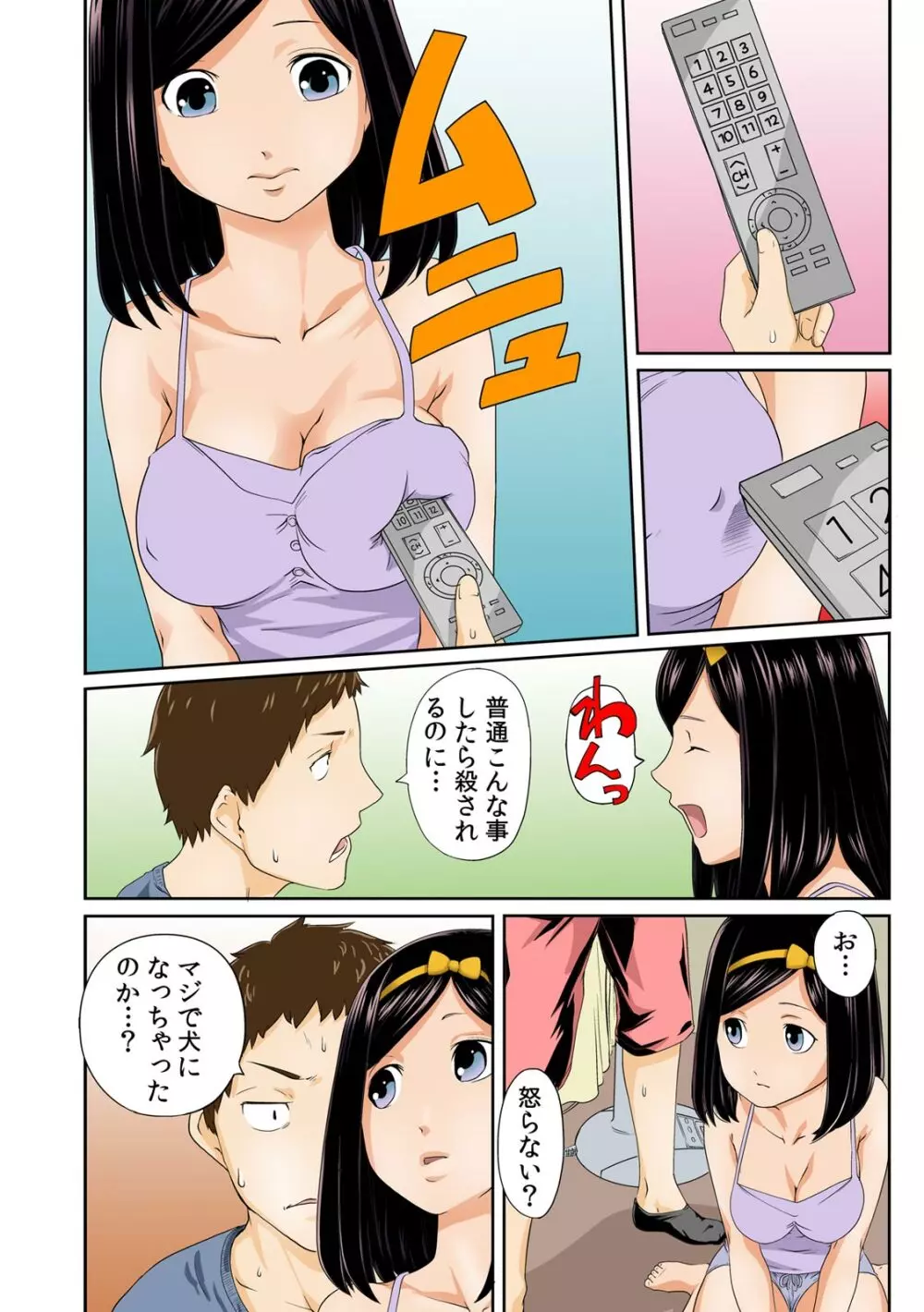 ぺろハメ催眠術! ～生意気な妹よ、犬にな～れ! ～ 1 Page.8