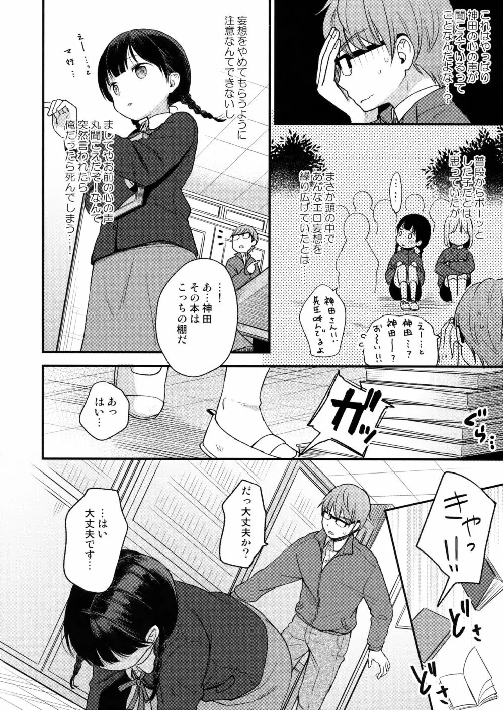 俺、お前の心が読めるんだけど vol.2 Page.11