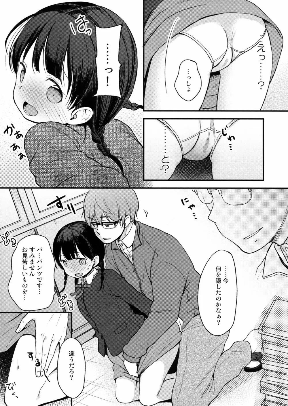 俺、お前の心が読めるんだけど vol.2 Page.12