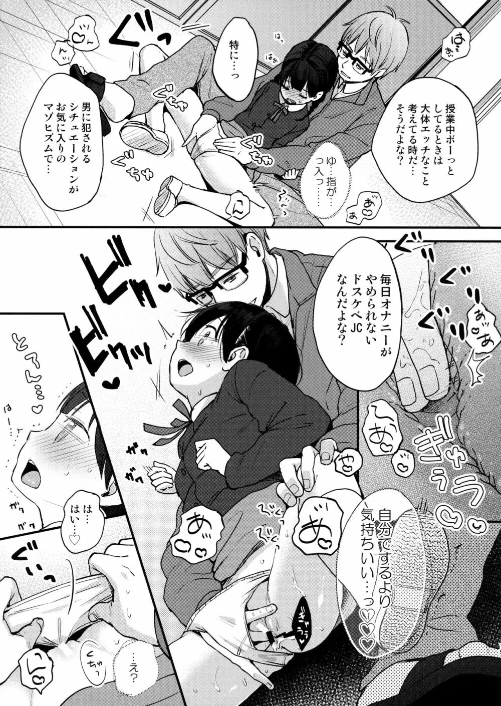 俺、お前の心が読めるんだけど vol.2 Page.14