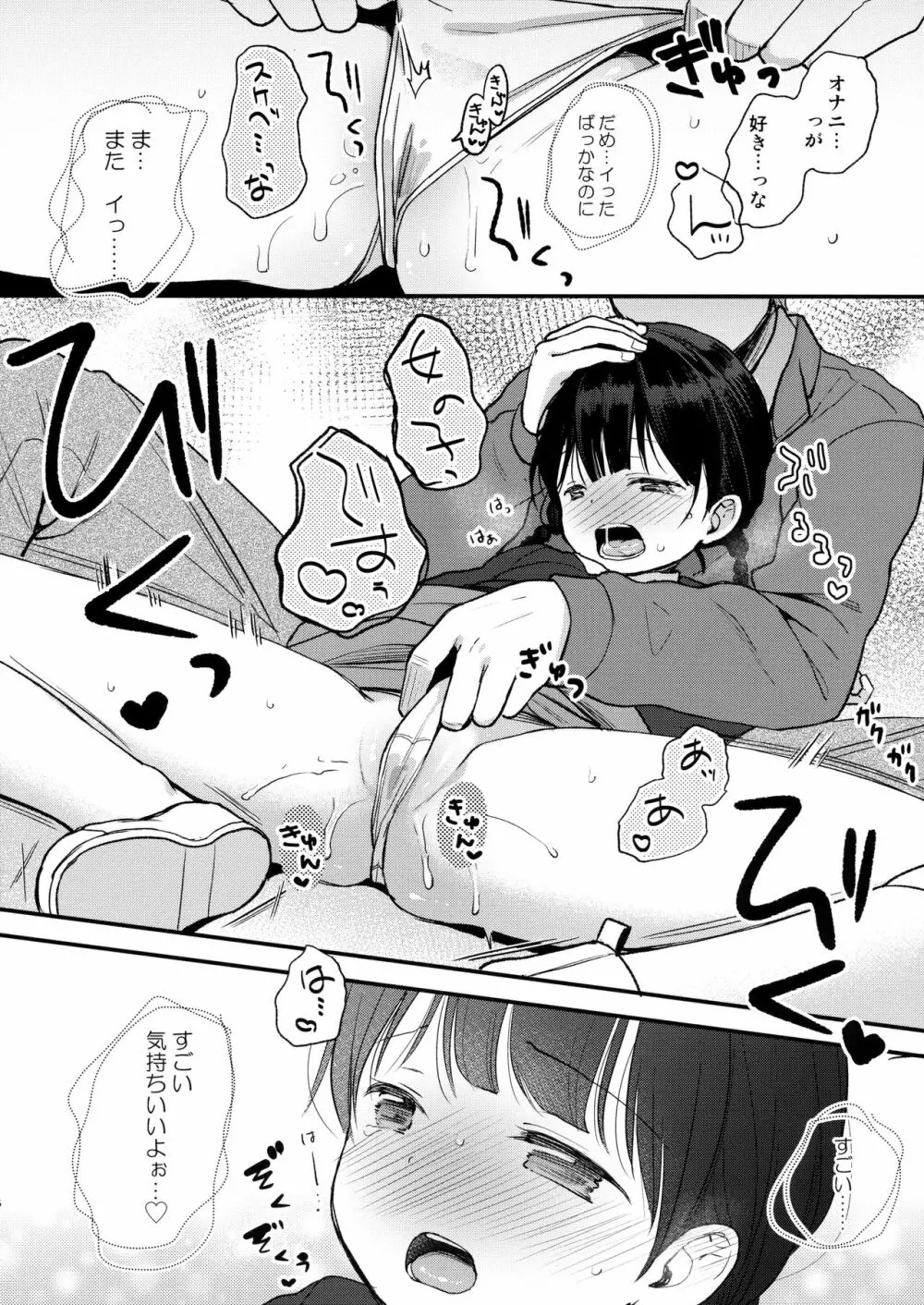 俺、お前の心が読めるんだけど vol.2 Page.15