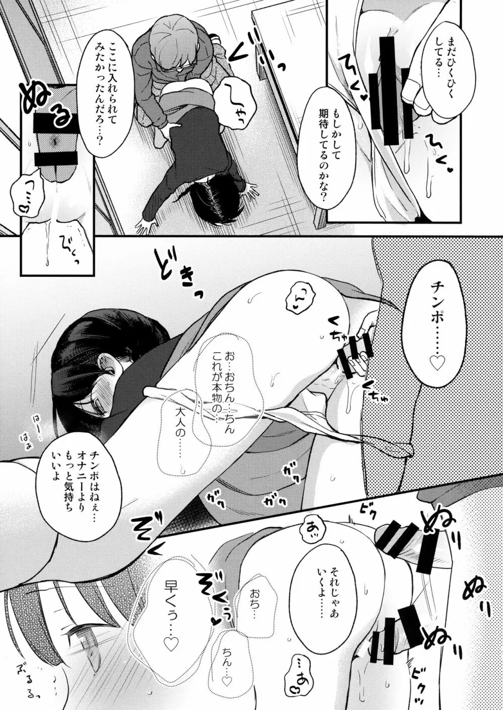 俺、お前の心が読めるんだけど vol.2 Page.16