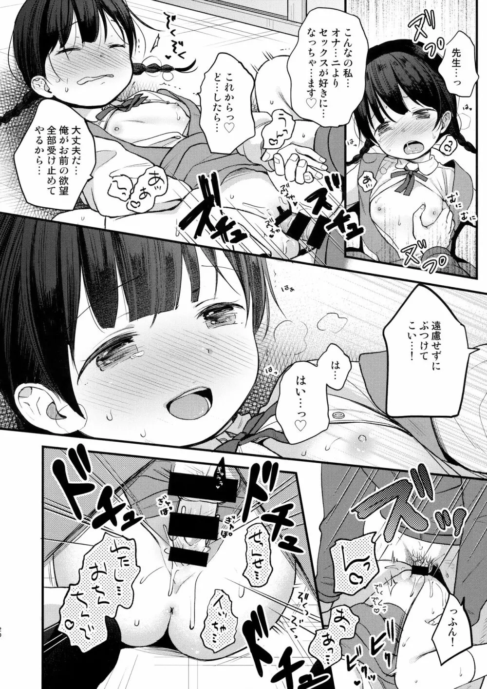 俺、お前の心が読めるんだけど vol.2 Page.19