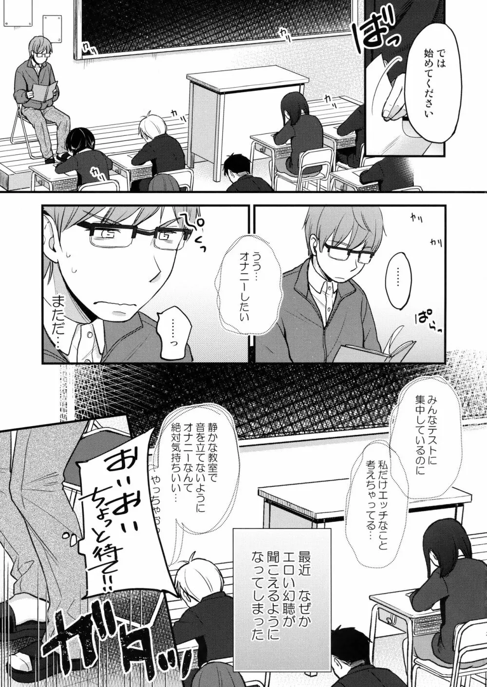 俺、お前の心が読めるんだけど vol.2 Page.2