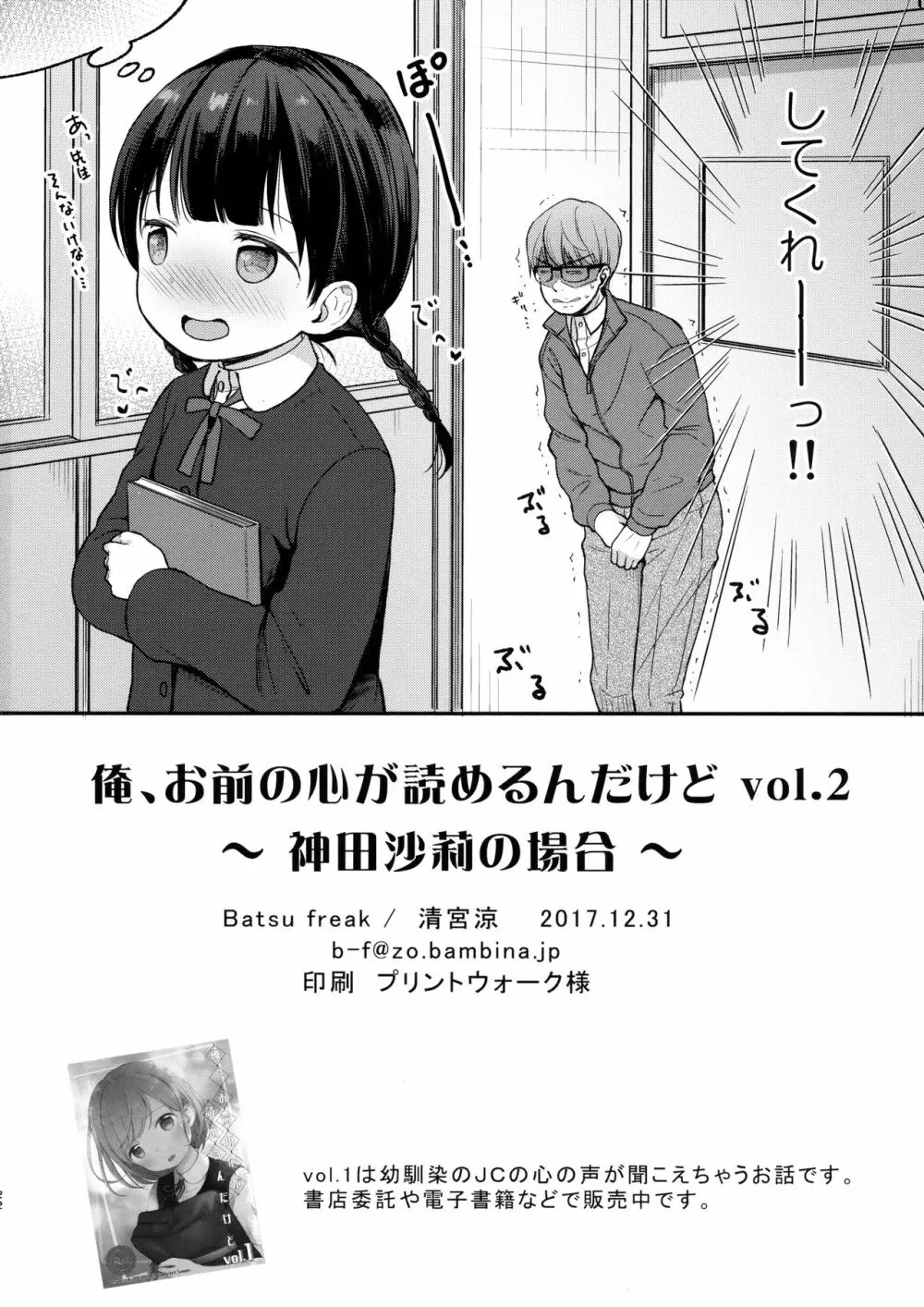 俺、お前の心が読めるんだけど vol.2 Page.21