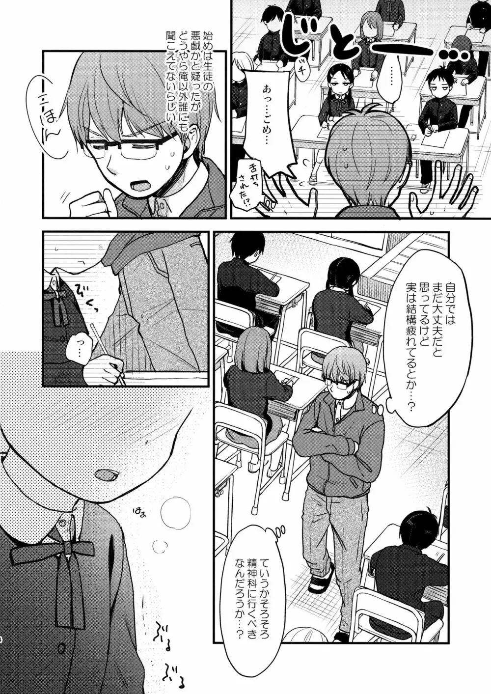 俺、お前の心が読めるんだけど vol.2 Page.3